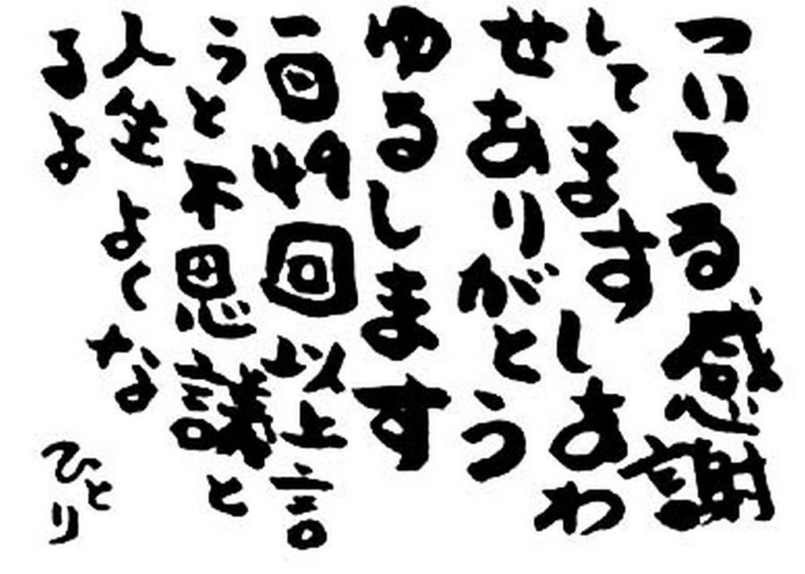 斎藤一人とは?解りやすく解説